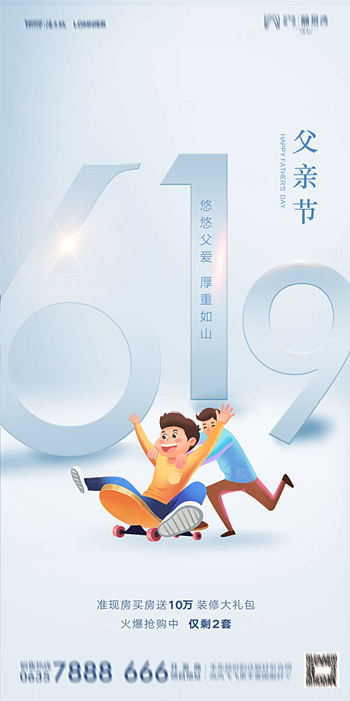 地产父亲节节日简约大气海报