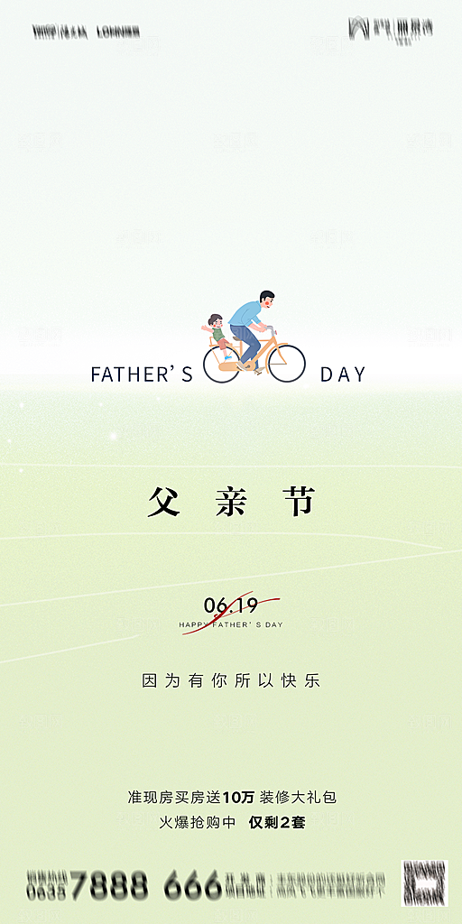 地产父亲节节日简约大气海报