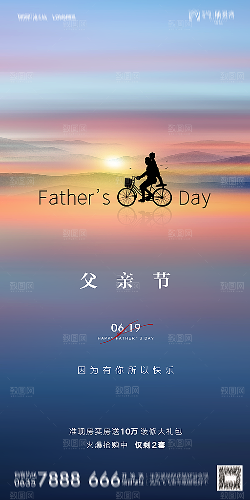 地产父亲节节日简约大气海报