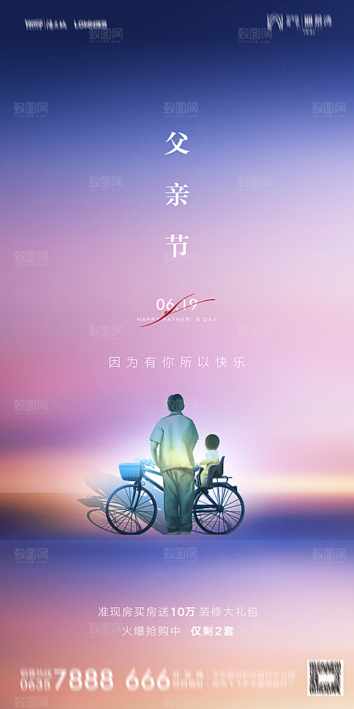 地产父亲节节日简约大气海报