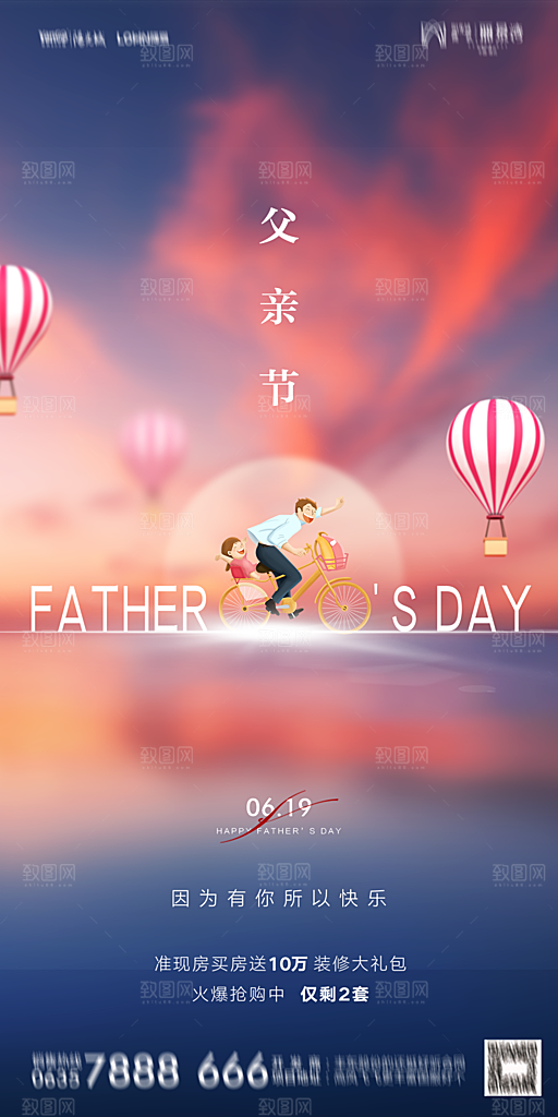 地产父亲节节日简约大气海报