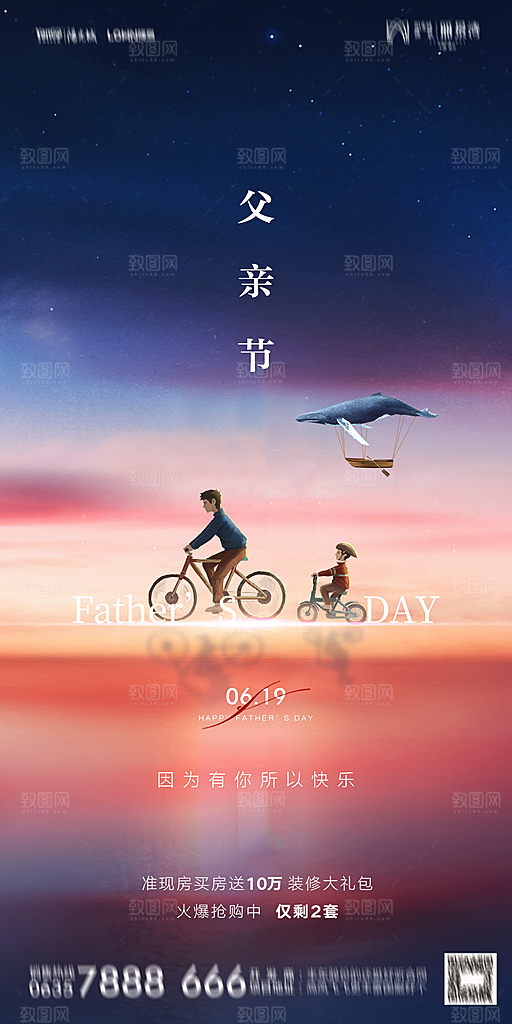 地产父亲节节日简约大气海报