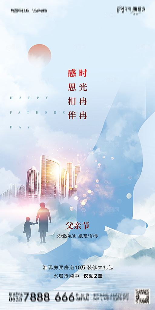 地产父亲节节日简约大气海报