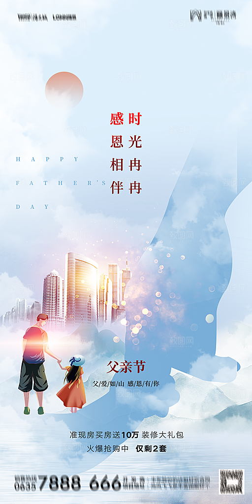 地产父亲节节日简约大气海报
