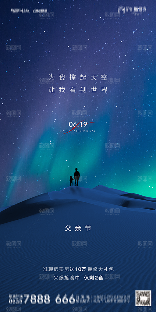 地产父亲节节日简约大气海报