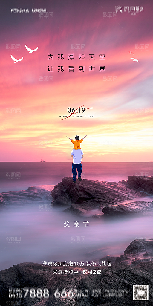 地产父亲节节日简约大气海报
