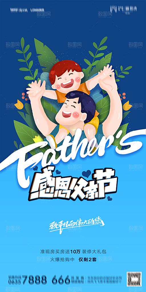 地产父亲节节日简约大气海报