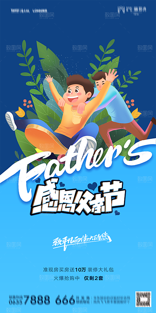 地产父亲节节日简约大气海报