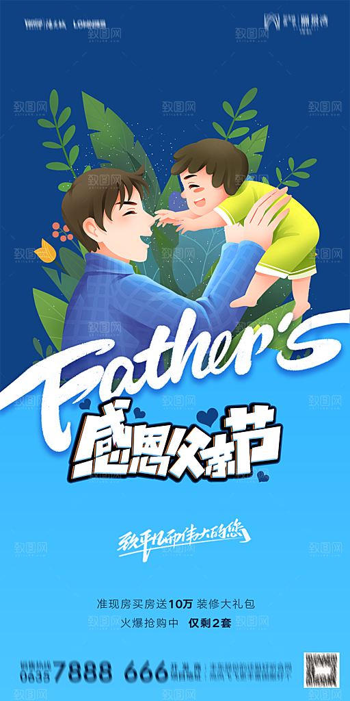 地产父亲节节日简约大气海报