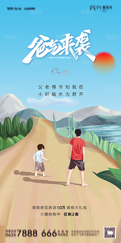 地产父亲节节日简约大气海报