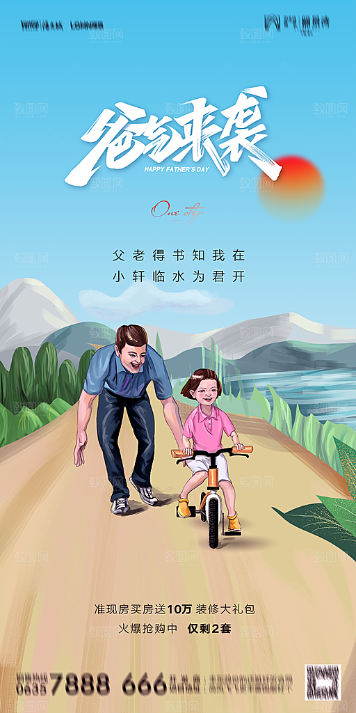 地产父亲节节日简约大气海报