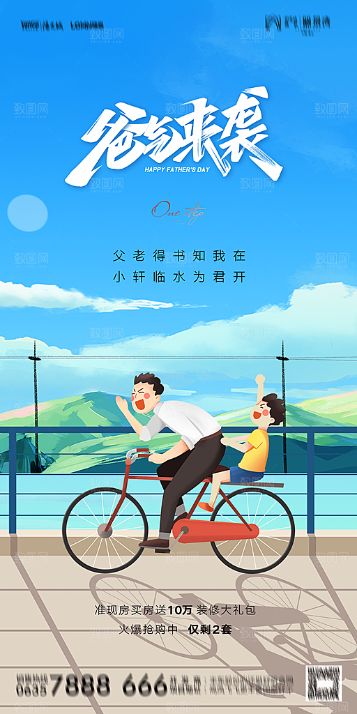 地产父亲节节日简约大气海报