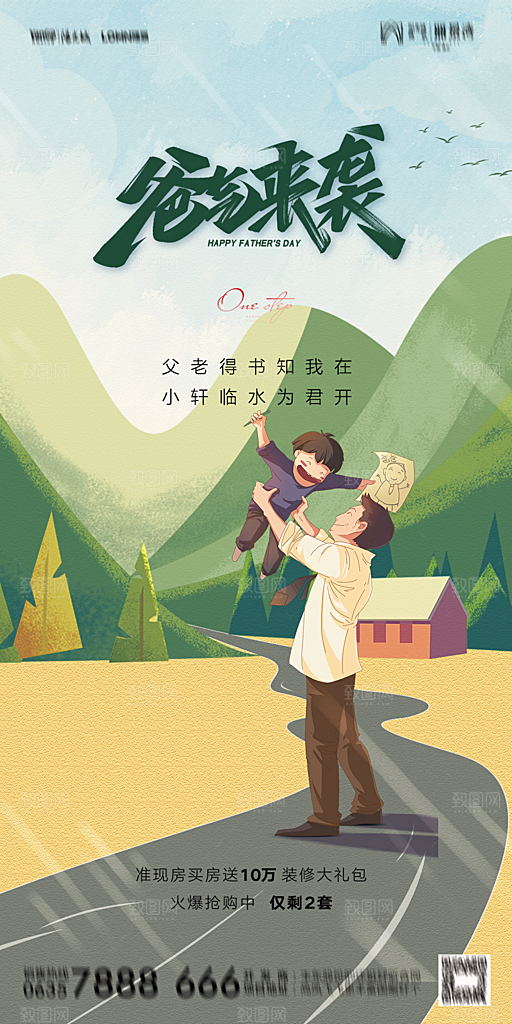 地产父亲节节日简约大气海报