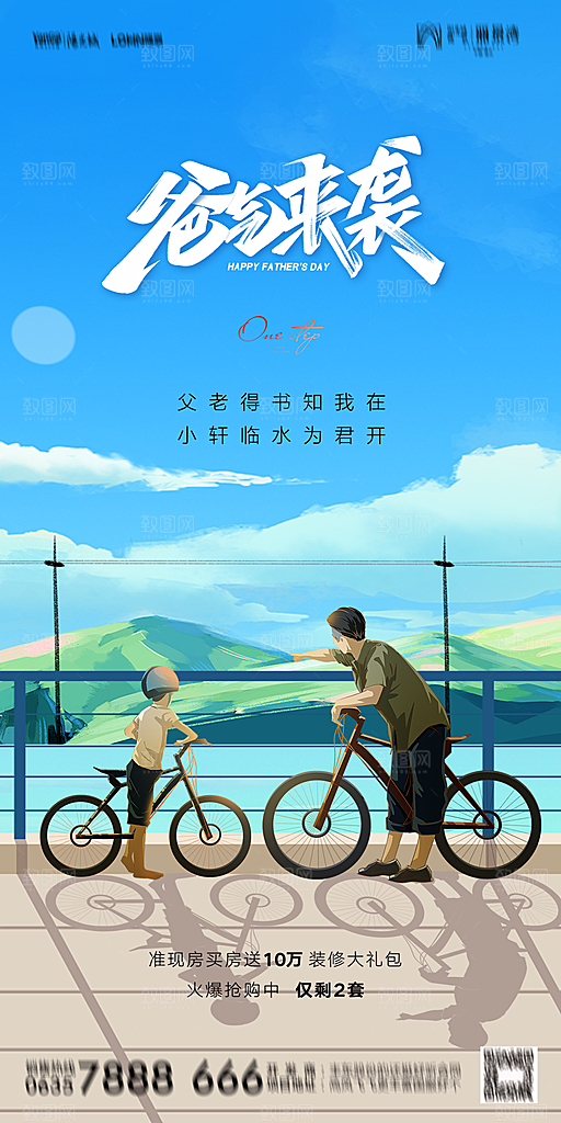 地产父亲节节日简约大气海报