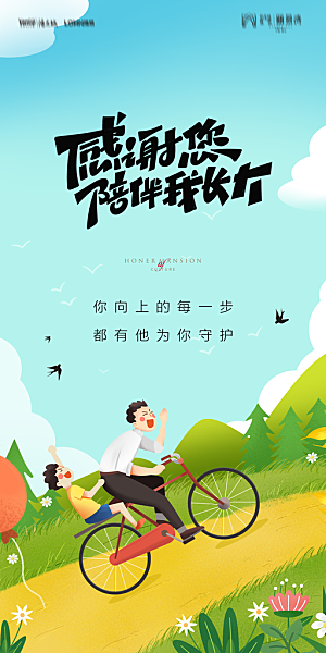 地产父亲节节日简约大气海报
