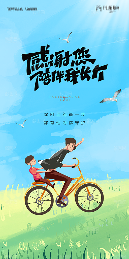 地产父亲节节日简约大气海报