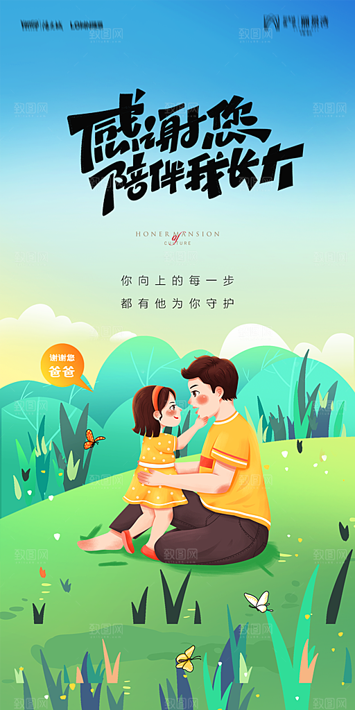 地产父亲节节日简约大气海报