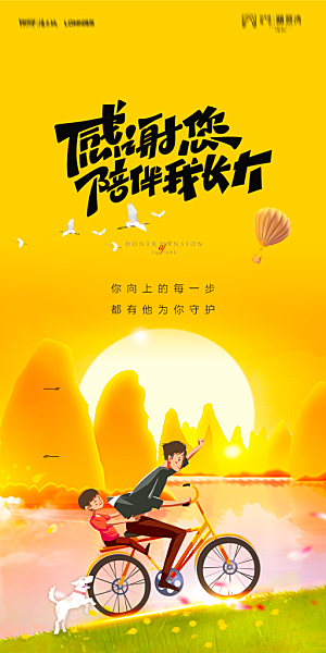 地产父亲节节日简约大气海报