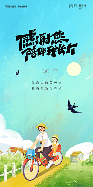 地产父亲节节日简约大气海报