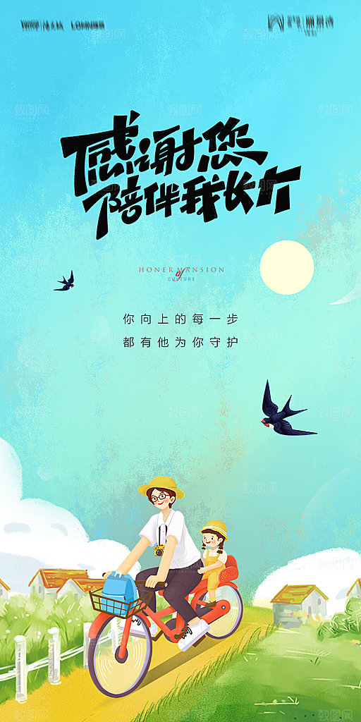 地产父亲节节日简约大气海报