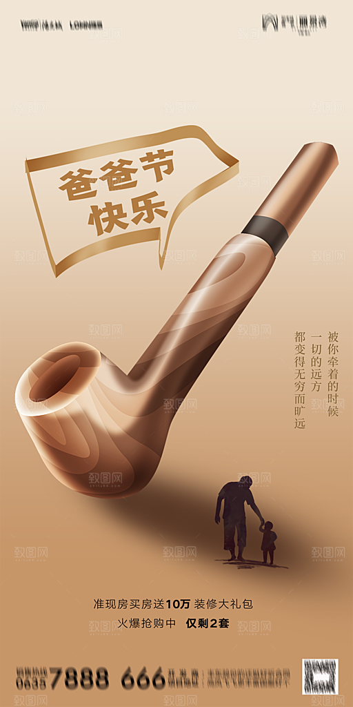 地产父亲节节日简约大气海报