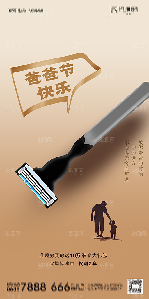 地产父亲节节日简约大气海报
