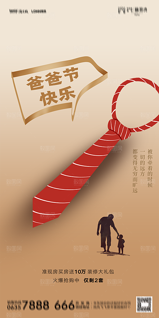 地产父亲节节日简约大气海报