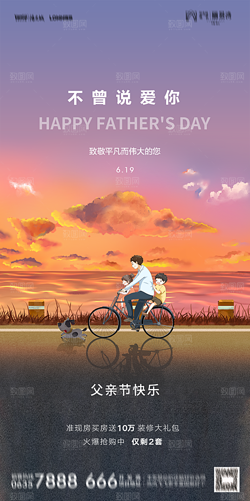 地产父亲节节日简约大气海报