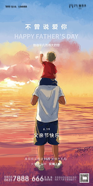 地产父亲节节日简约大气海报