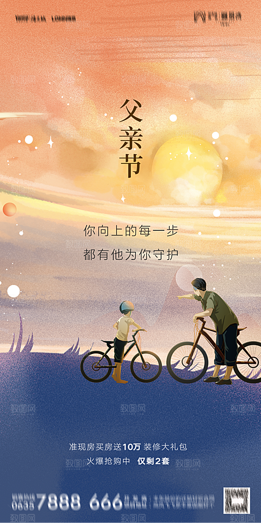 地产父亲节节日简约大气海报