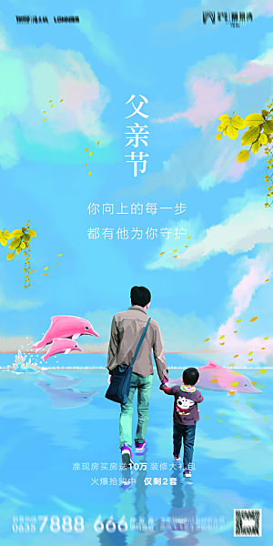 地产父亲节节日简约大气海报