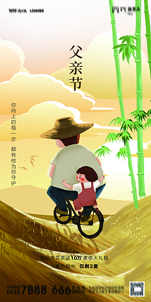 地产父亲节节日简约大气海报