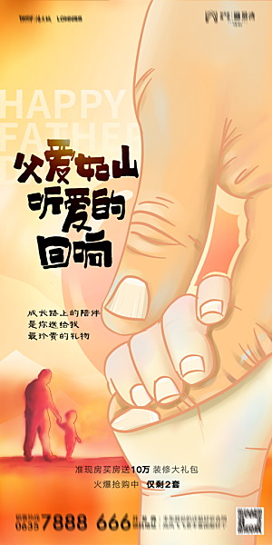 地产父亲节节日简约大气海报