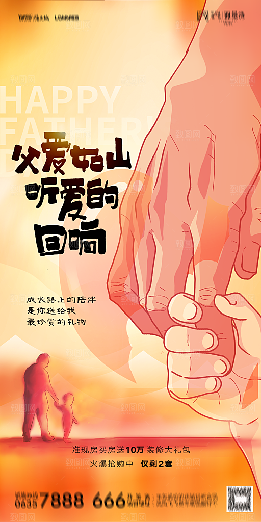地产父亲节节日简约大气海报