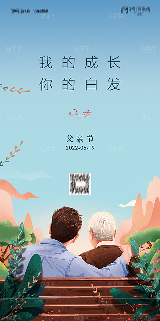 地产父亲节节日简约大气海报