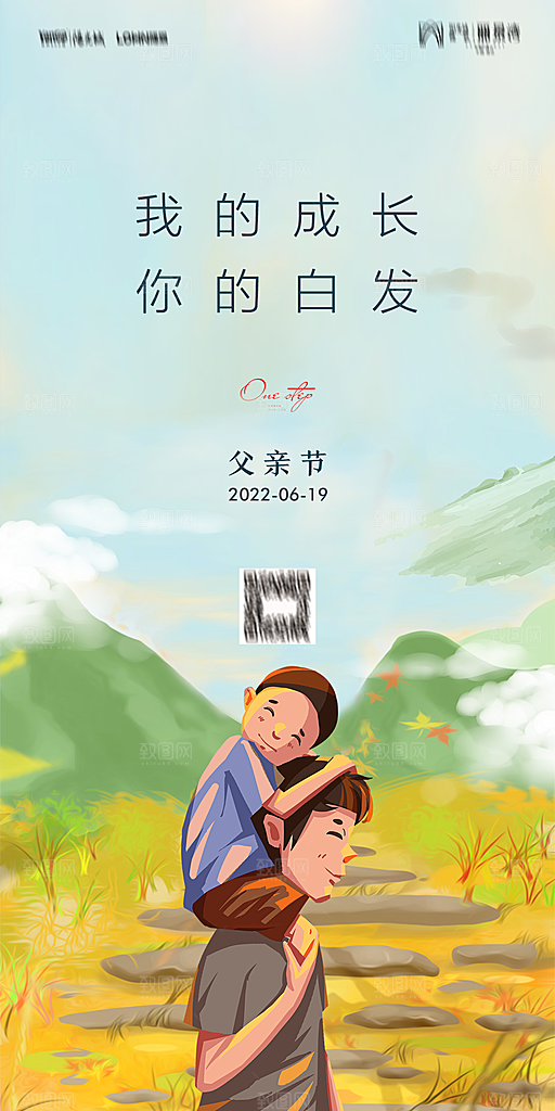 地产父亲节节日简约大气海报