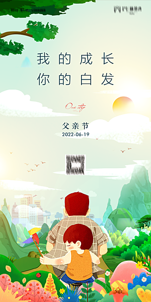 地产父亲节节日简约大气海报