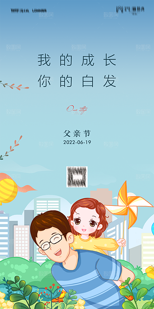 地产父亲节节日简约大气海报