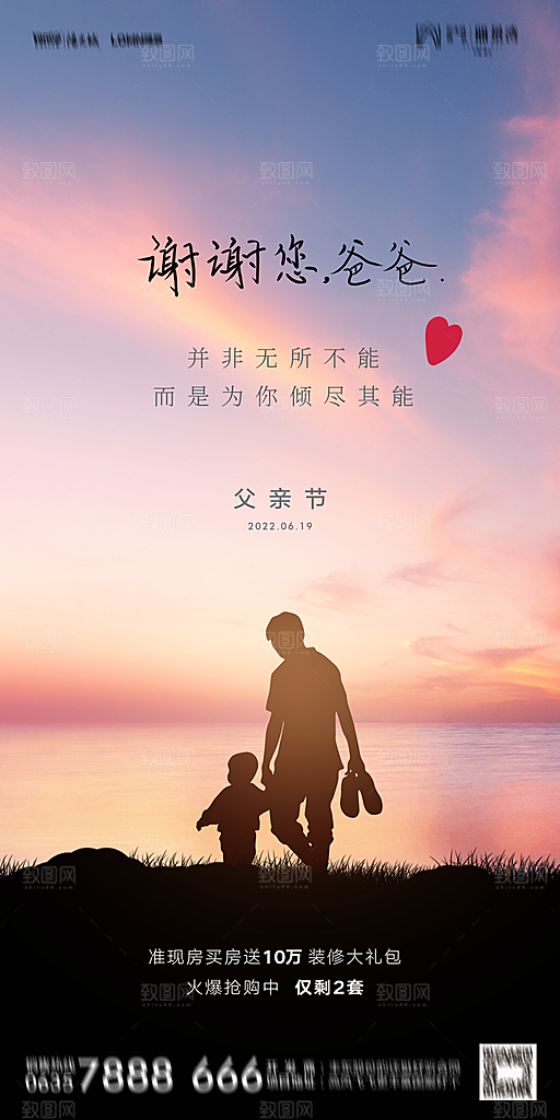 地产父亲节节日简约大气海报