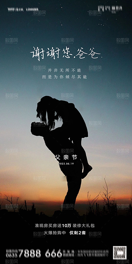地产父亲节节日简约大气海报