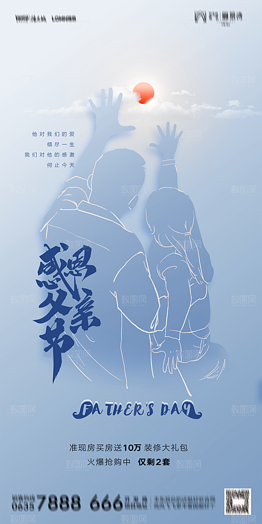 地产父亲节节日简约大气海报