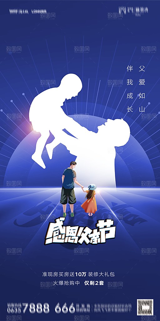 地产父亲节节日简约大气海报