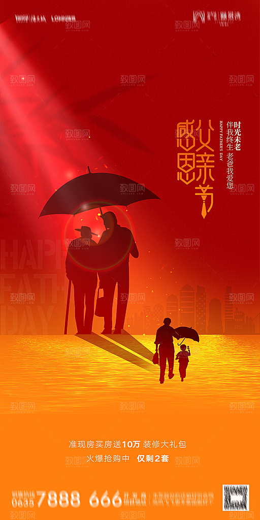 地产父亲节节日简约大气海报