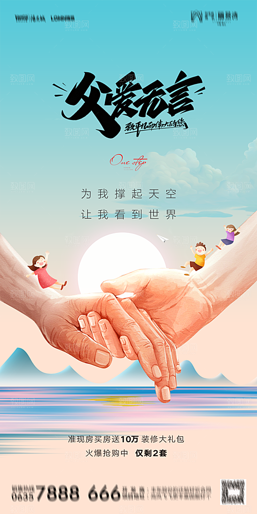 地产父亲节节日简约大气海报