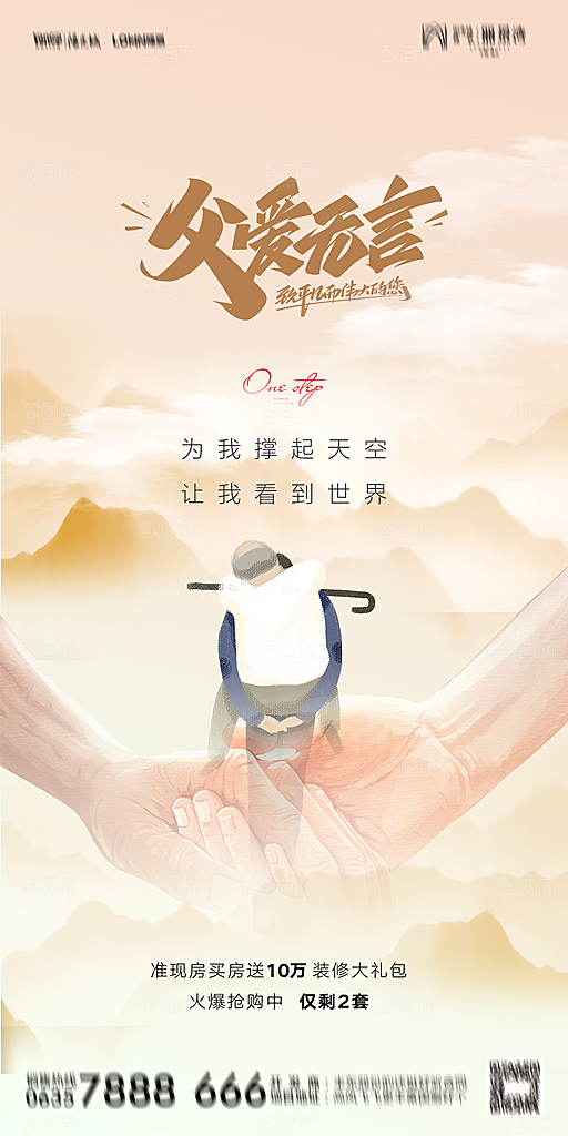 地产父亲节节日简约大气海报