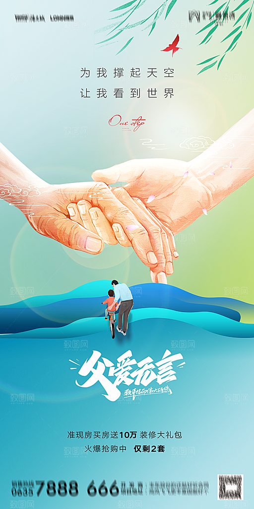 地产父亲节节日简约大气海报