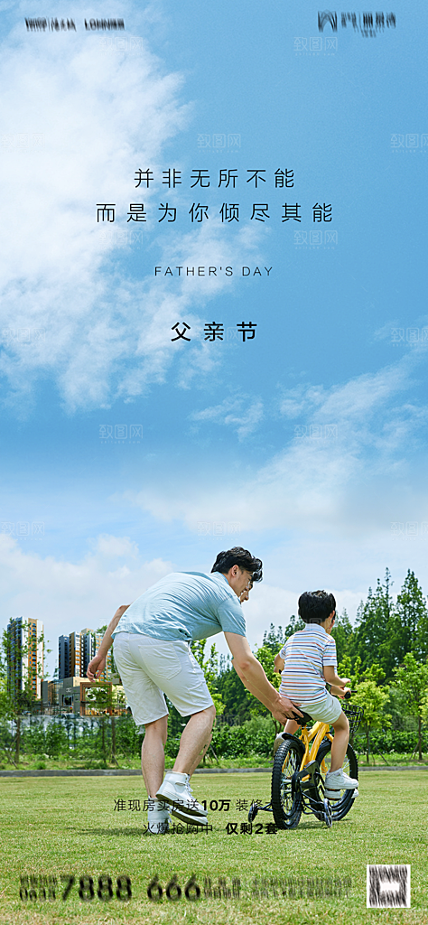 地产父亲节节日简约大气海报