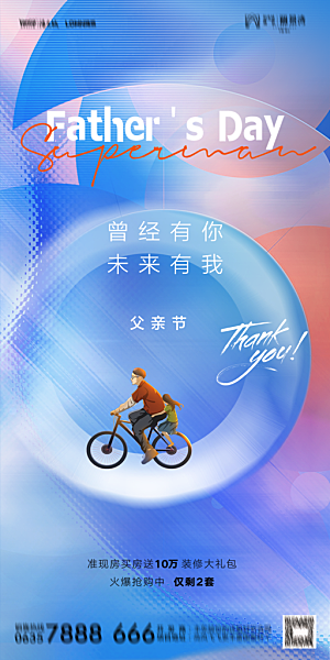 地产父亲节节日简约大气海报