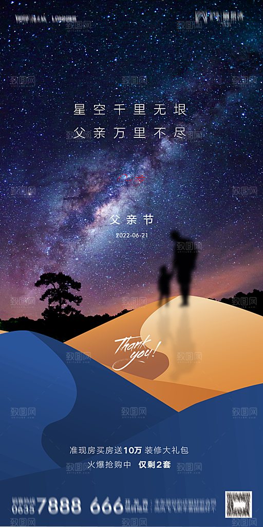 地产父亲节节日简约大气海报