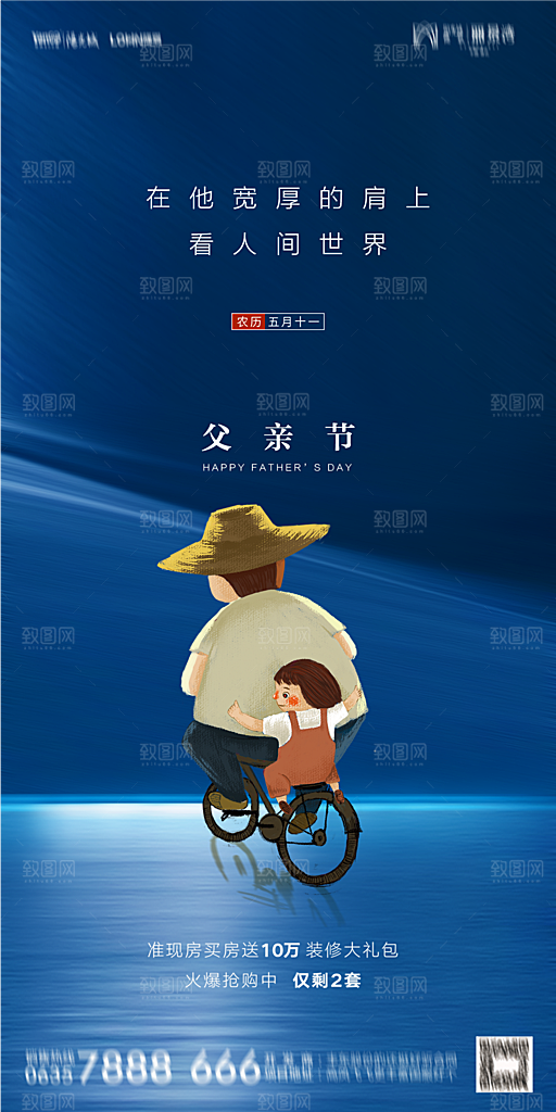 地产父亲节节日简约大气海报